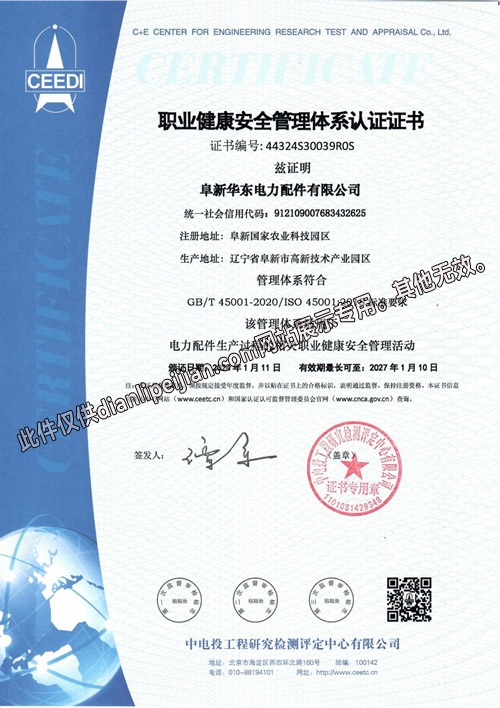 職業(yè)健康安全管理體系認(rèn)證證書(shū)