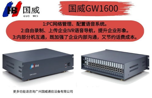 國威gw1600 1數字程控電話交換機促銷